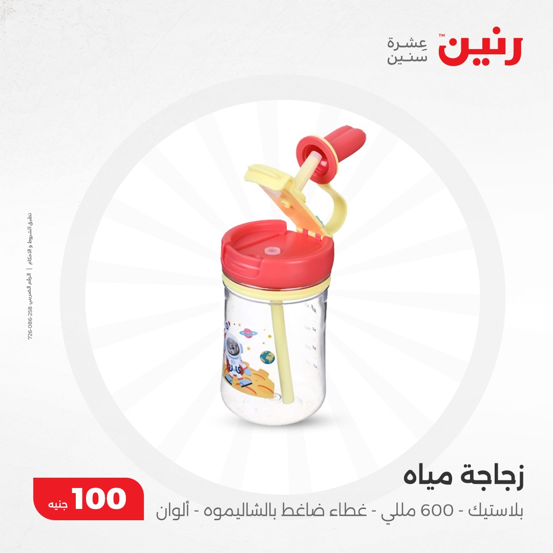 raneen offers from 10dec to 10dec 2024 عروض رنين من 10 ديسمبر حتى 10 ديسمبر 2024 صفحة رقم 36